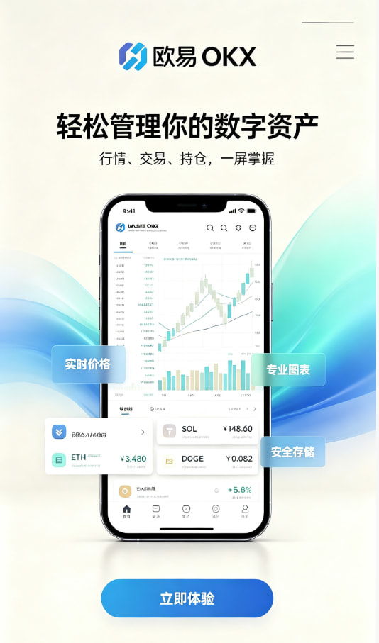 欧交易所app官网安装攻略配图一
